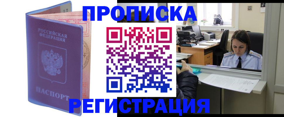 законная регистрация в Пестово